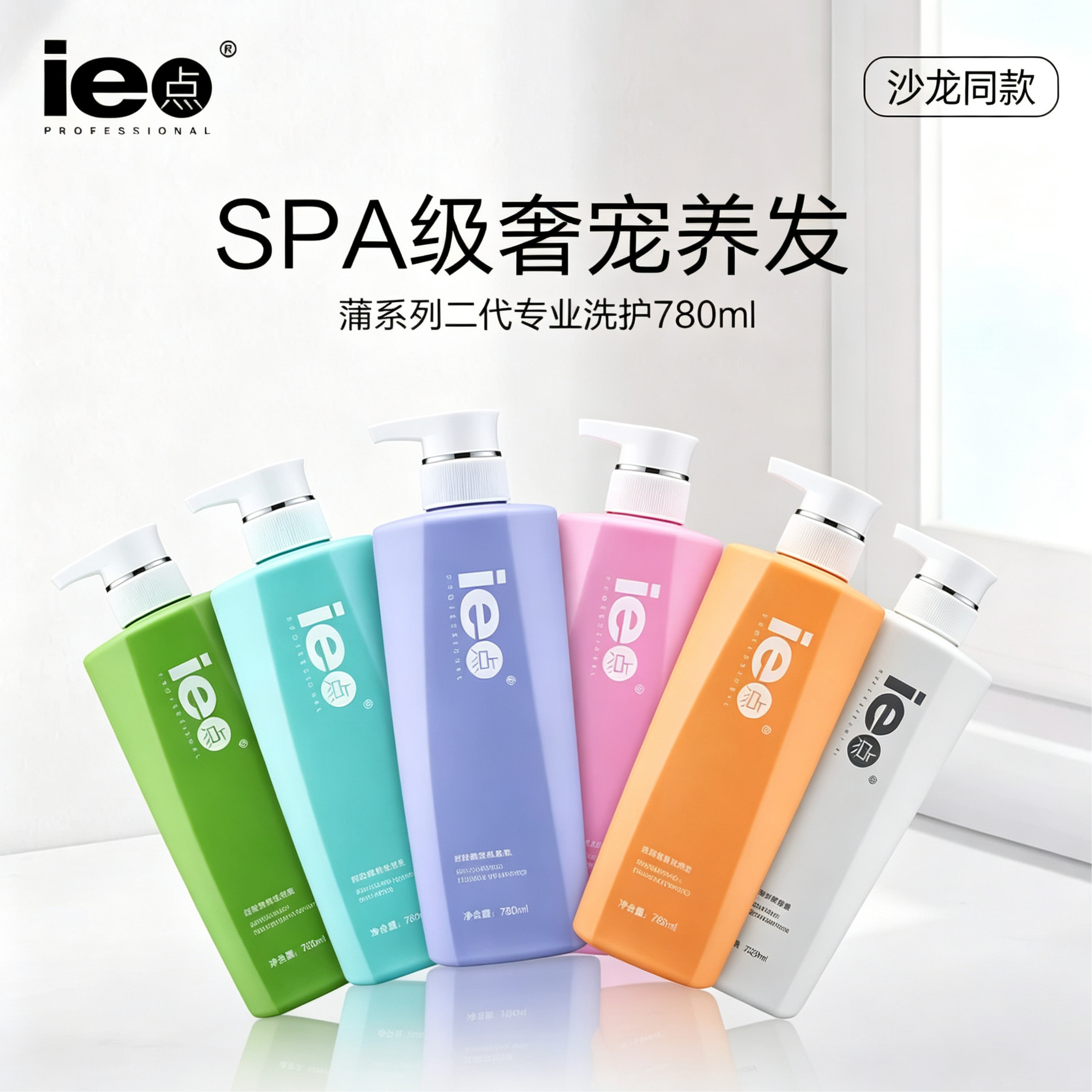 ie点去屑控油强韧洗发水套装