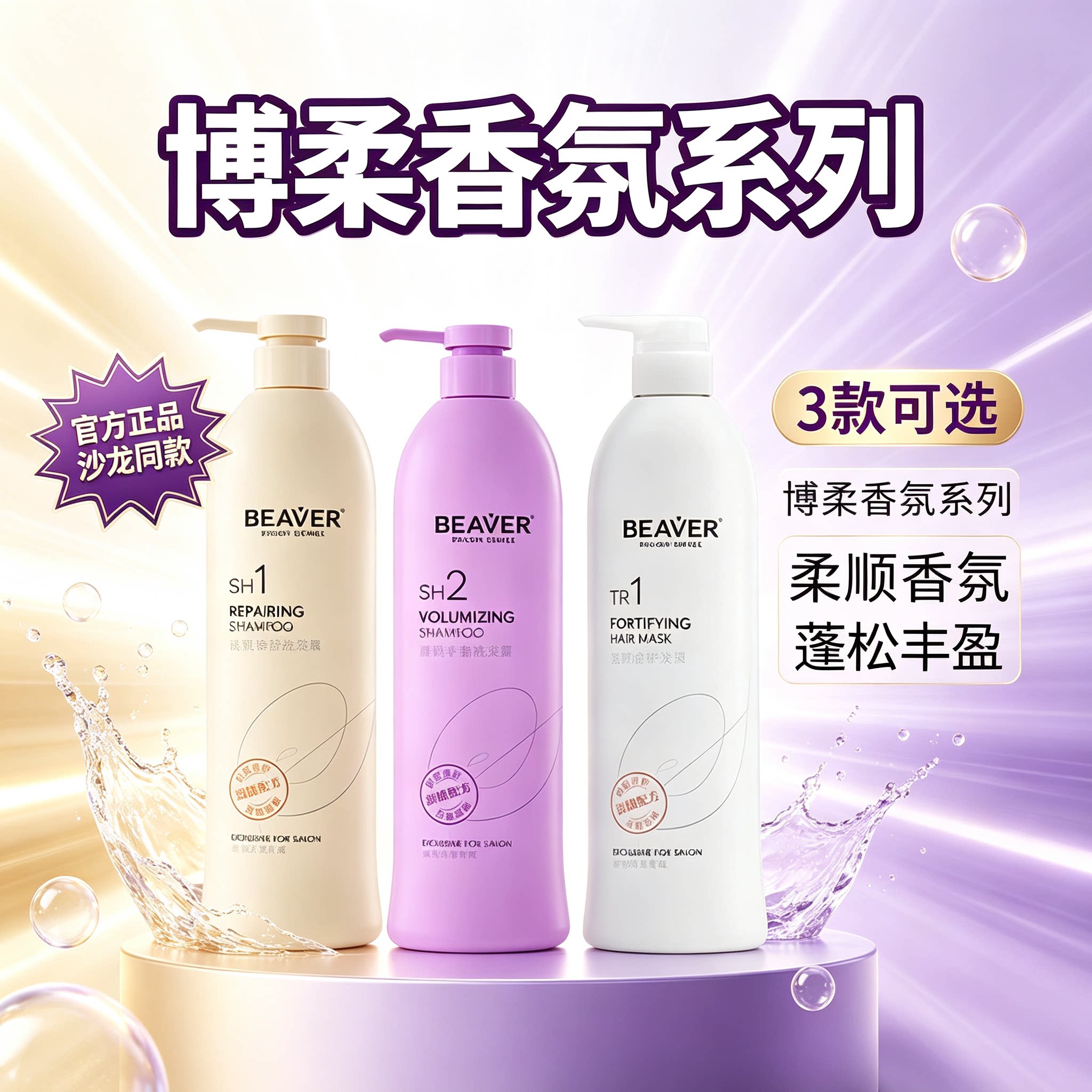 博柔柔顺修护控油蓬松洗发水