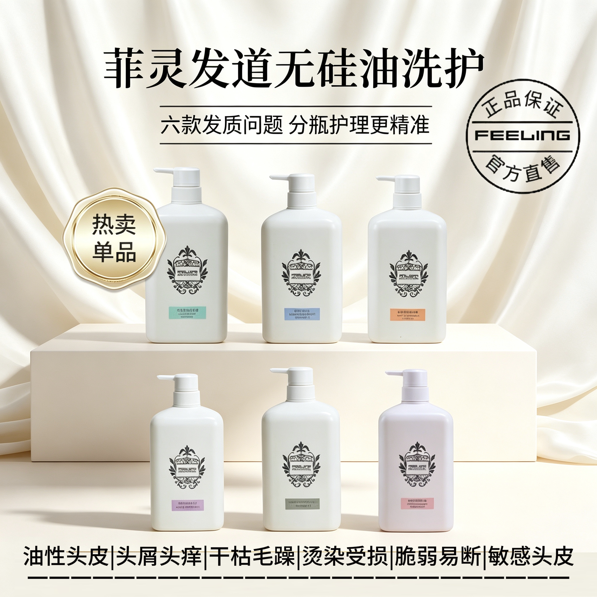 菲灵发道无硅去屑控油蓬松洗发水