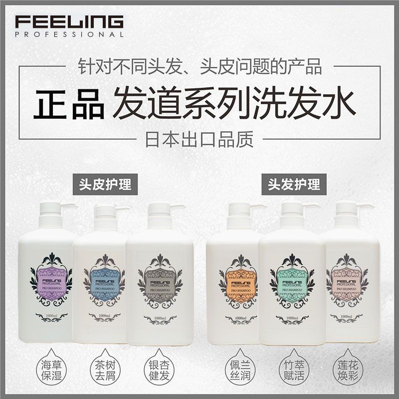 日本菲灵发道洗发水茶树去屑银杏健发洗发乳防干枯毛躁发膜护发素