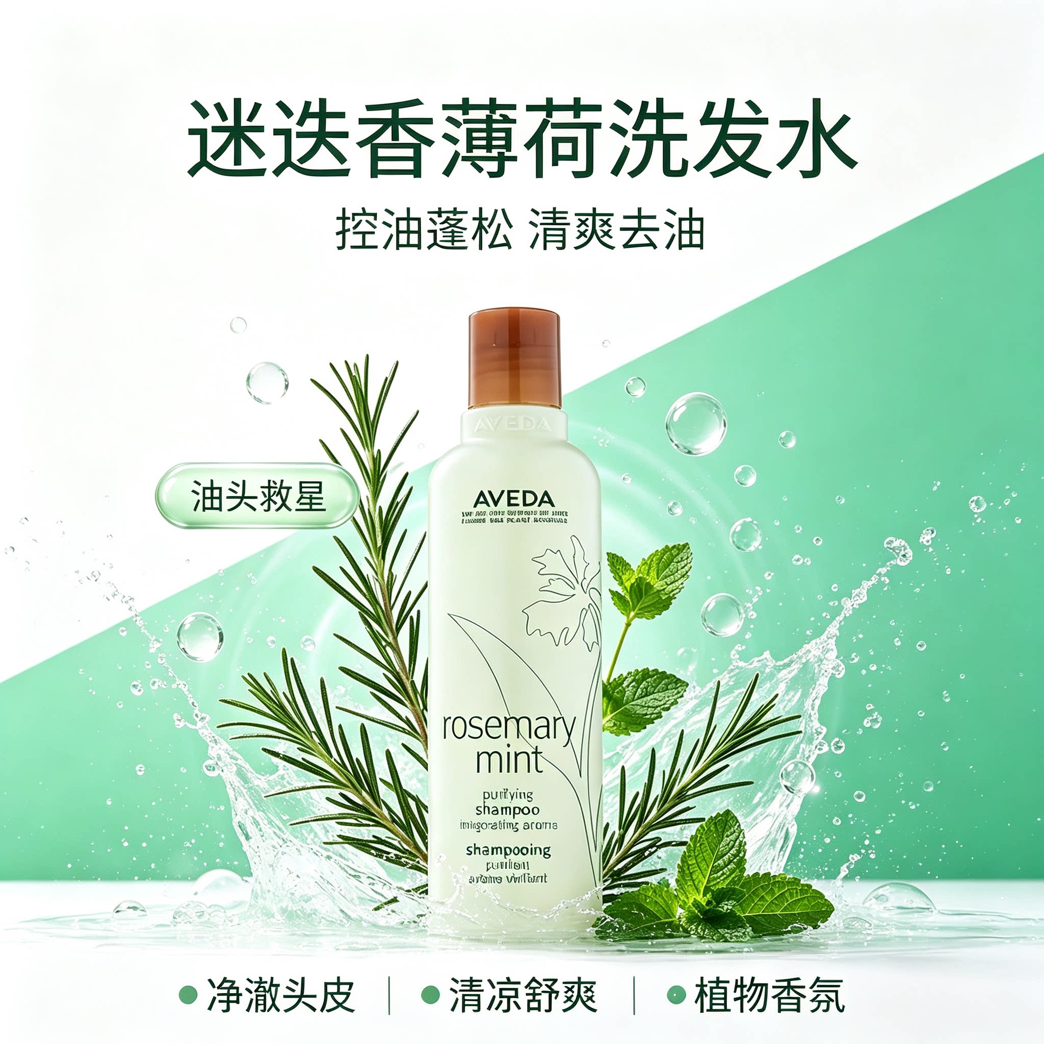艾梵达迷迭香薄荷控油清爽洗发水
