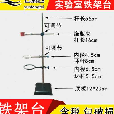 定制实验室铁架台支架56cm便携式台架滴定管架方底座铁环架烧瓶架