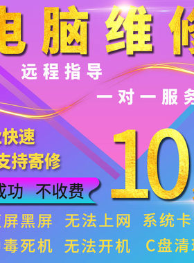 广州市上门电脑维修服务 win10系统重装C盘清理扩容 系统优化解决