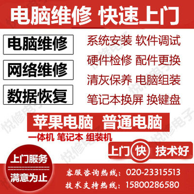 广州市快速上门维修电脑 企业电脑包月维修 月结维修电脑 兼职网