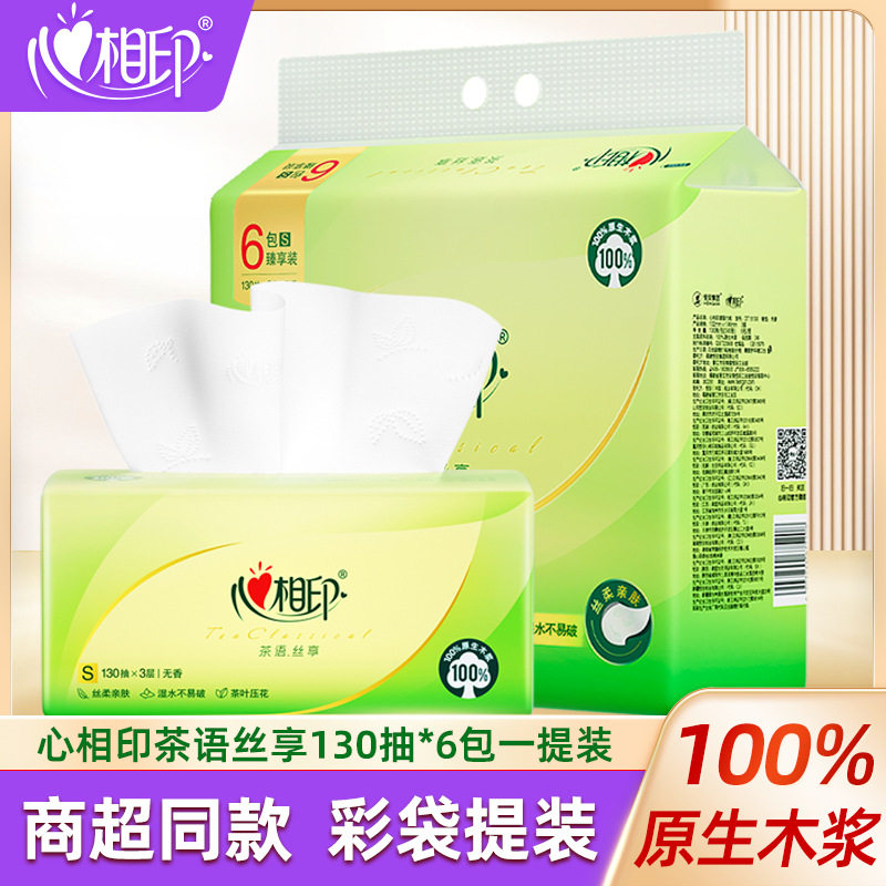 心相印超市同款彩袋装抽纸130棉柔巾/洗脸巾