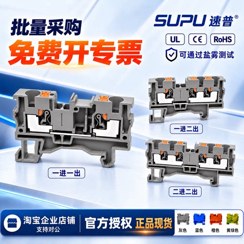 速普SUPU直插式轨道接线端子排