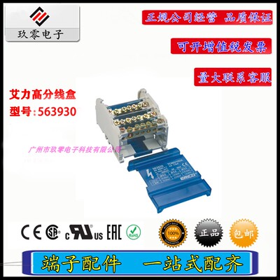 ERIFLEX 艾力高 紧凑型四极配电块,80/100 A  分线盒563930