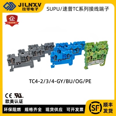 导轨接线端子SUPU/速普