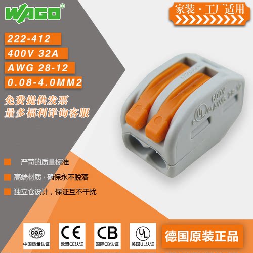 WAGO万可接线端子222-412