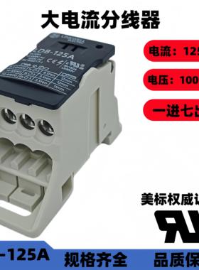 UL认证一进七出大电流分线盒 平替RIFLEX艾力高 569020 UDJ-125A
