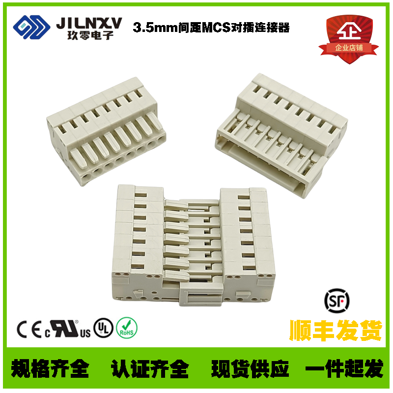 3.5MCS连接器对插插拔式现货