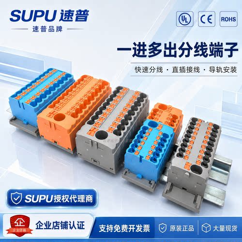 配电块接线板速普/SUPU直插