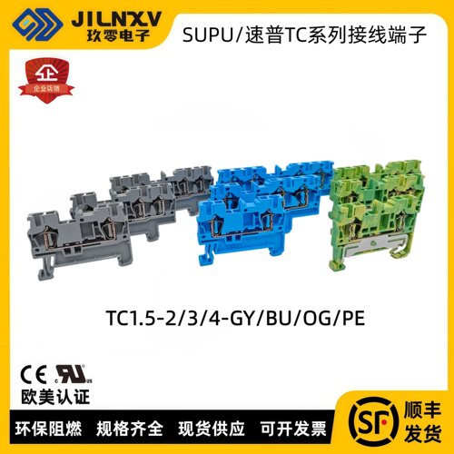 SUPU/速普弹簧接线现货轨装端子