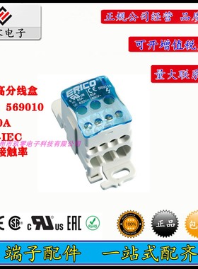 现货原装艾力高ERIFLEX569010单极分线盒UD80A ERICO电线分线接器