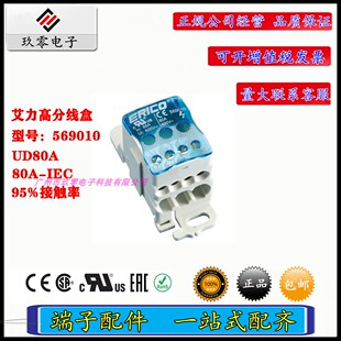 现货原装 ERICO电线分线接器 艾力高ERIFLEX569010单极分线盒UD80A