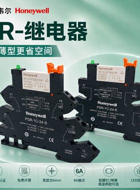 霍尼韦尔Honeywell继电器超薄型