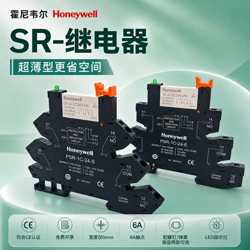 霍尼韦尔Honeywell继电器超薄型