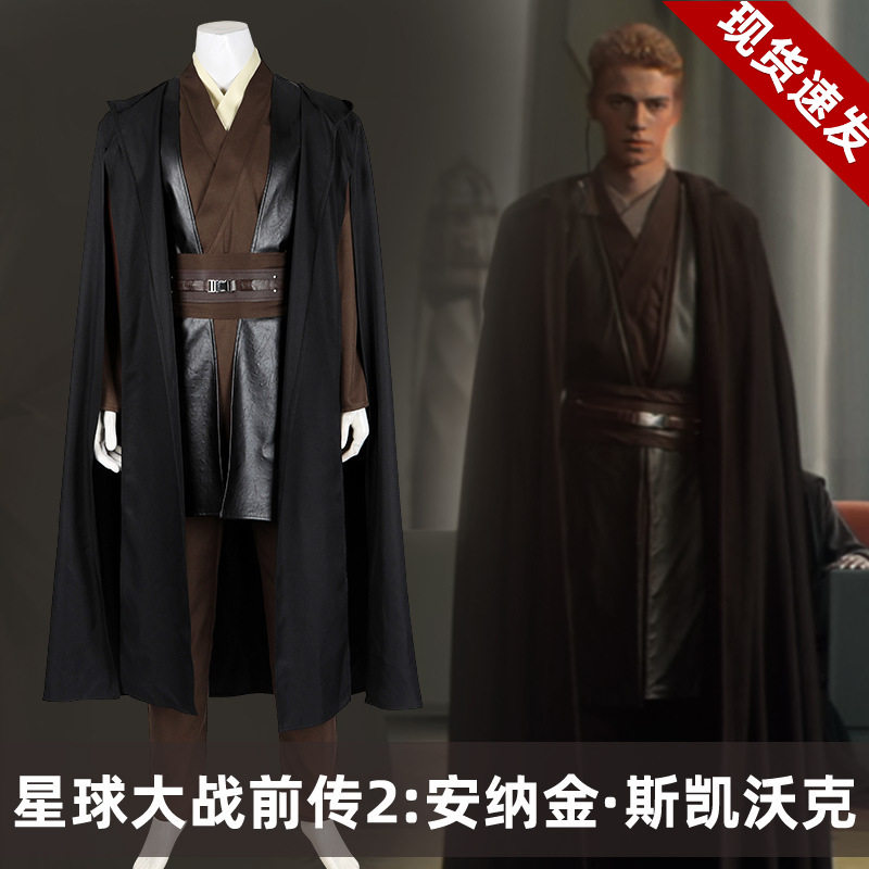 现货娜多商贸星球大战2cosplay安纳金·斯凯沃克cos服披风D020
