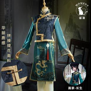 第五人格cos奇珍时装画家长生cosplay游戏古风