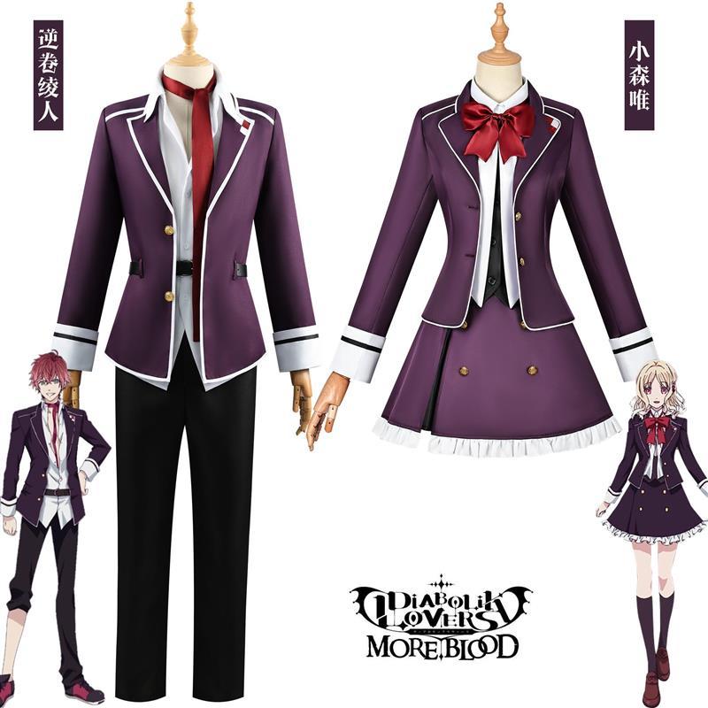 DIABOLIKLOVERS魔鬼恋人小森唯cosplay逆卷绫人cos服动漫服装