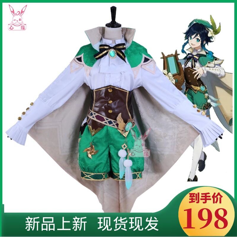 原神cos服温迪cosplay男蒙德风神巴巴托斯cos动漫服装假发