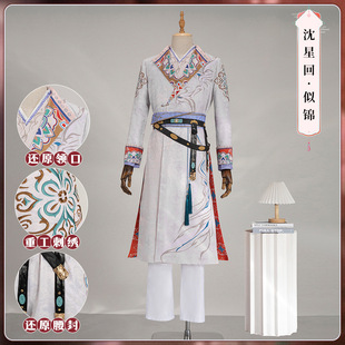 恋与深空沈星回cos服聆花意似锦cosplay全套唐制圆翻领袍游戏服装