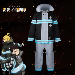 炎炎消防队第8队森罗日下部cos服装炎炎消防队cosplay服装