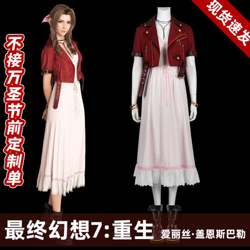 现货FF7最终幻想7:重生服爱丽丝·盖恩斯巴勒cosplay游戏服装5337