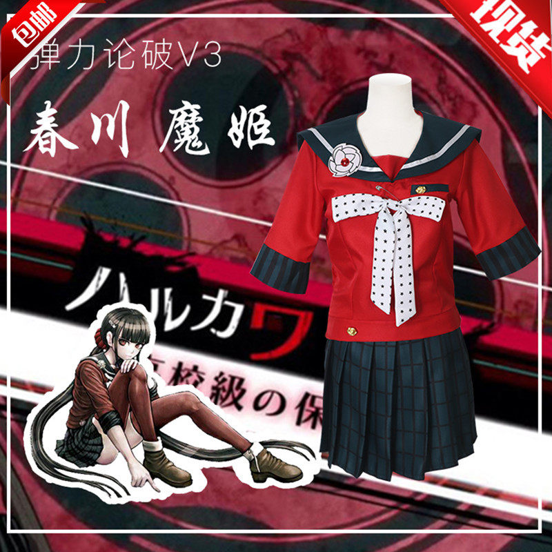 弹丸论破系列V3 春川魔姬服装全套cosplay服JK萝莉制服女装现货