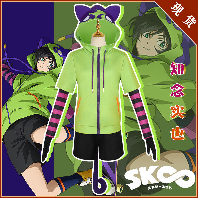 无限滑板cos服SK8喜武屋历知念实也MIYA弛河兰加动漫cosplay服装