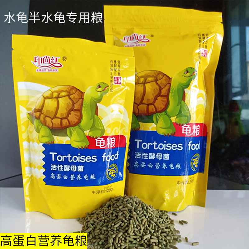 龟粮乌龟饲料印尚红草龟食物巴西观赏龟/鳖饲料