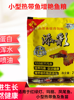 小型鱼鱼粮增彩孔雀鱼灯科热带鱼食斗鱼微粒小颗粒凤尾鱼玛丽鱼粮