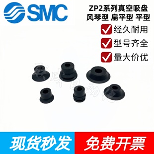 SMC真空吸盘ZP2 MUS MTS MUN 25MBS MBN B02