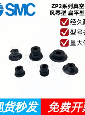 SMC真空吸盘ZP2-B02/04/06/08/10/15/20/25MBS/MBN/MTS/MUN/MUS