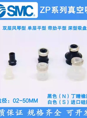 SMC型真空吸盘ZP04/06/08/10/13/16/20/25BS/BN/US/UN/CS/BGS/BGN
