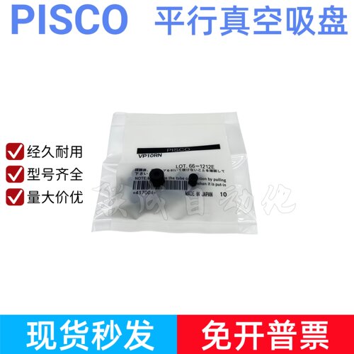 PISCO真空吸盘VP2/3/4/6/8/10/15/20/25/30/40/50RN/RS/RSE