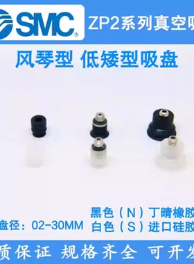 SMC型真空吸盘ZP2-TB04/06/08/10/15/20MBN/MBSMUS/MUN/MTN-H5-A3