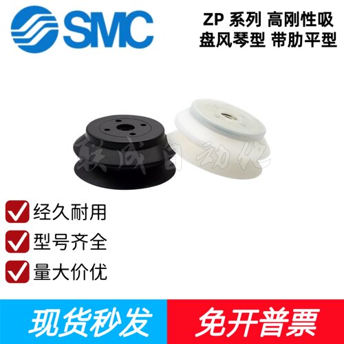 SMC高负载吸盘ZP2-32/ZP40/50/63/80/100/125HN/HS/HBN/HBS