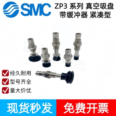 SMC真空吸盘ZP3-T04/06/08/10/13/16BNJ3/BNJ6/BNJ10-B5-06-04