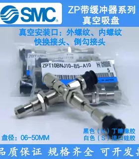 SMC型真空吸盘ZPT06/08/10/13/16/20/25USJ/UNJ10-B5-A8-A10-04-6