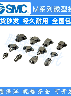 SMC型微型接头M-5H/3AU/5AU/3ALU/5ALU/5HL/5HLH/5ALHN/-2-3-4-6