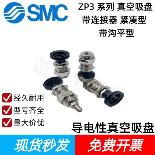 SMC吸盘ZP3-T04/06/08/10/13/16UMN/UMS/UMGN/UMGS-A10-A12-B5