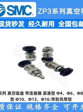 SMC吸盘ZP3-T015/02/035/04/06/08/10/13/16BN/BS-A6-A10-A12-B5