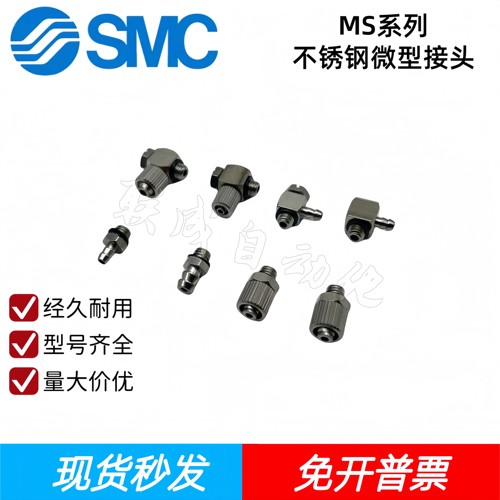 SMC不锈钢微型接头MS-3AU/5AU/3ALU/5ALU/5H/5HL/5HLH-3-4-6