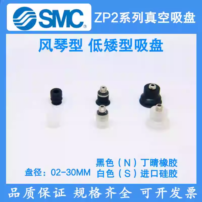 SMC型真空吸盘ZP2-TB04/06/08/10/15/20MBGN/MBGS/MUGN/MTGN-H5,标准件/零部件/工业耗材,真空吸盘,淘宝优惠券,粉丝福利购,淘宝优惠卷