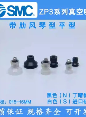 SMC型真空吸盘ZP3-T04/06/08/10/13/16BN/BS-A5/ZP3-015-035US/UN