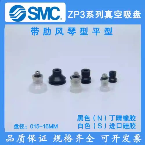 SMC型真空吸盘ZP3-T04/06/08/10/13/16BN/BS-A5/ZP3-015-035US/UN
