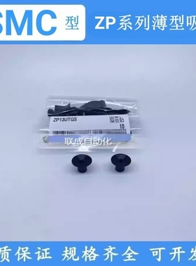 SMC型真空吸盘ZP/ZPT10/13/16UTN/UTS/UTGN/UTGS-A5-B5