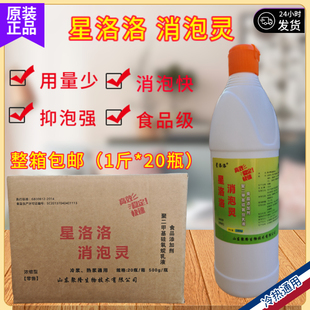 消泡灵食用消泡剂星洛洛浓缩型豆浆豆腐通用去泡快用量少整箱20瓶