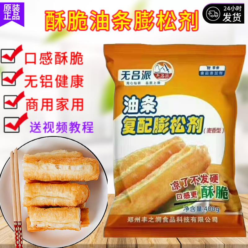 无吕派油条膨松剂酥脆无铝通用型